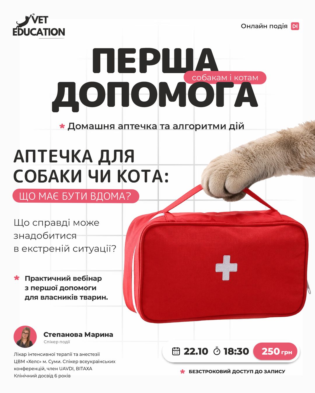 2210перша допомга